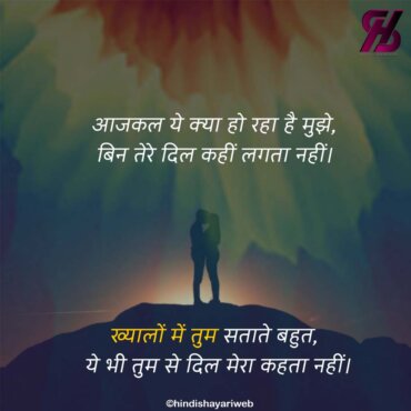 Khyalon Me Tum Shayari