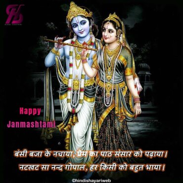 Happy Janmashtami