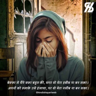 Bewafa Shayari