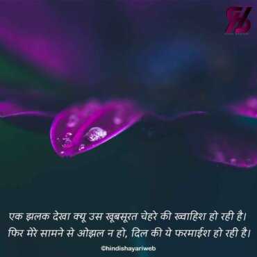 shayari love