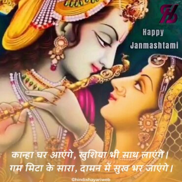 Happy Janmashtami