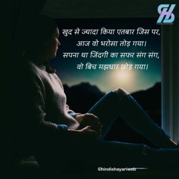Bharosa Tutana Shayari