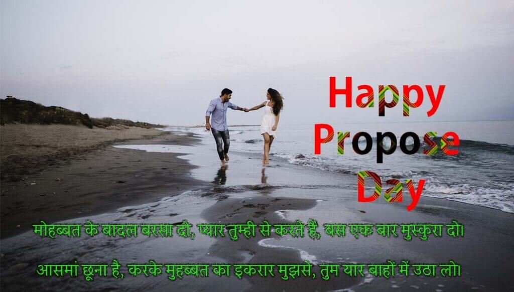 Happy Propose Day Shayari