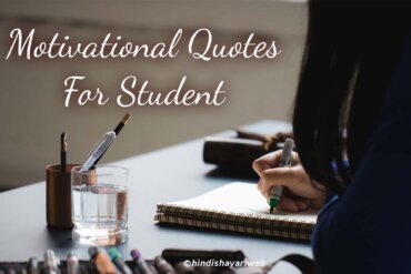Motivational Quotes for Students